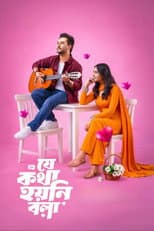 Poster for Je Kotha Hoyni Bola