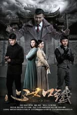 Poster for Will of Steel