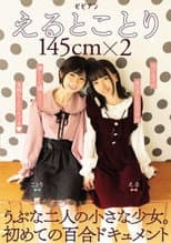 Poster for BBAN-379 Eto Kotori 145cm X 2 Two Naive Little Girls. The First Lily Document