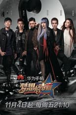 Poster for 梦想的声音