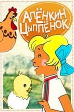 Poster for Alyonka's Chicken