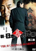 Poster for New Japanese Violence Chapter 2