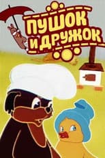Poster for Pushok and Druzhok