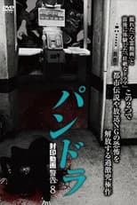 Poster for Pandora: Sealed Video Warning 8