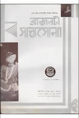 Poster for Rajnati Basantasena