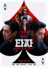 Poster for Tazza: The Song of Beelzebub