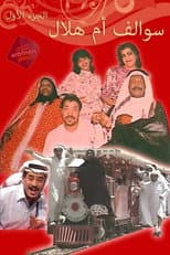 Poster for Um Hilal Stories