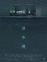 Poster for When the Water Stills