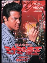 Poster for The King of Minami: Debt Seminar