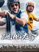 Poster for 飙风老爹