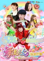 Poster for 舞法天女之璀璨甜蜜