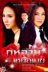 Poster for Temptation of the Roses