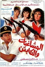 Poster for Al Moshaghebat Wal Captain