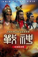 Poster for God of Wars