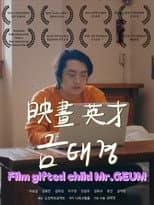 Poster for Film Gifted Child Mr.GEUM
