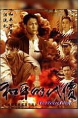 Poster for The Price of Peace