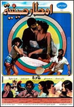 Poster for Amtar sayfia