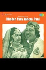 Poster for Bhadar Tara Vehata Paani