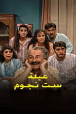 Poster for 6 Stars Family