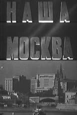 Poster for Our Moscow