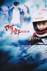 Poster for All About Ah-Long