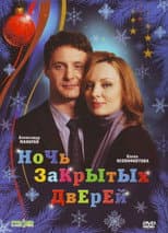 Poster for Night of Closed Doors