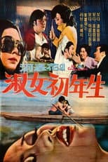 Poster for A Young Lady