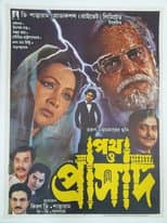 Poster for Path O Prasad
