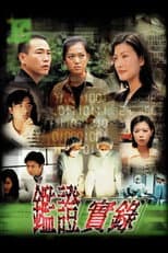 Poster for Untraceable Evidence