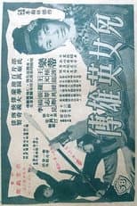Poster for The Adventure of the 13th Sister