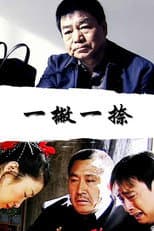 Poster for 一撇一捺