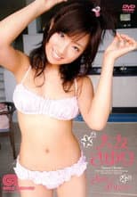 Poster for 大友さゆり さゆりです!アロハロハ