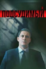 Poster for Defendant
