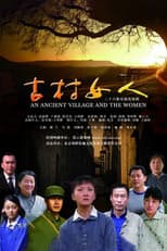 Poster for 古村女人