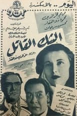 Poster for Deadly doubt