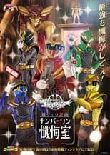 Poster for Gozyuger Supplementary Plan: No.1 Confessional