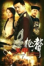 Poster for 关中枪声