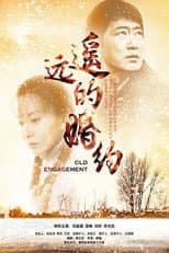 Poster for 遥远的婚约