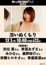 Poster for Awai nukumori