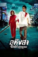 Poster for Ahimsa: Stop to Run