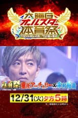 Poster for New Year's Eve All-Star Sports Festival