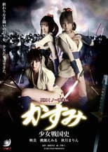 Poster for Lady Ninja Kasumi 9