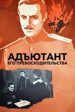 Poster for The Adjutant of His Excellency