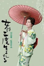 Poster for A Geisha's Diary