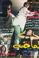 Poster for Lamada