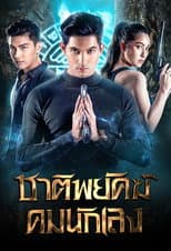 Poster for Shadow Enemy