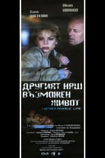 Poster for Another Possible Life