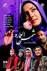 Poster for Shamsolemareh