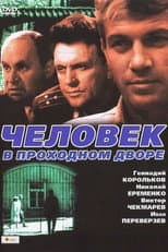 Poster for Man in the Passage Yard