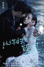 Poster for Missed from Your Whole World